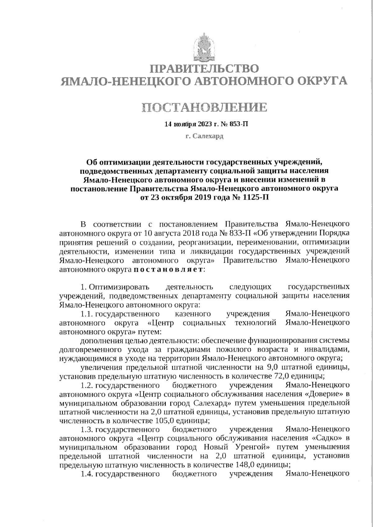 Постановление Правительства Ямало-Ненецкого автономного округа от  14.11.2023 № 853-П ∙ Официальное опубликование правовых актов