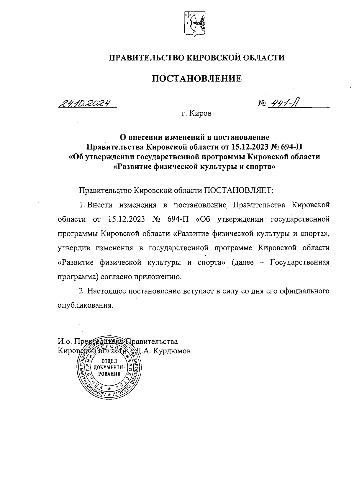 Увеличить