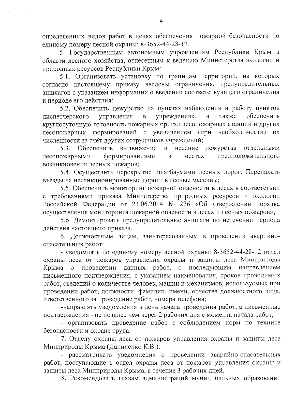 Приказ Министерства экологии и природных ресурсов Республики Крым от  27.09.2023 № 664 ∙ Официальное опубликование правовых актов