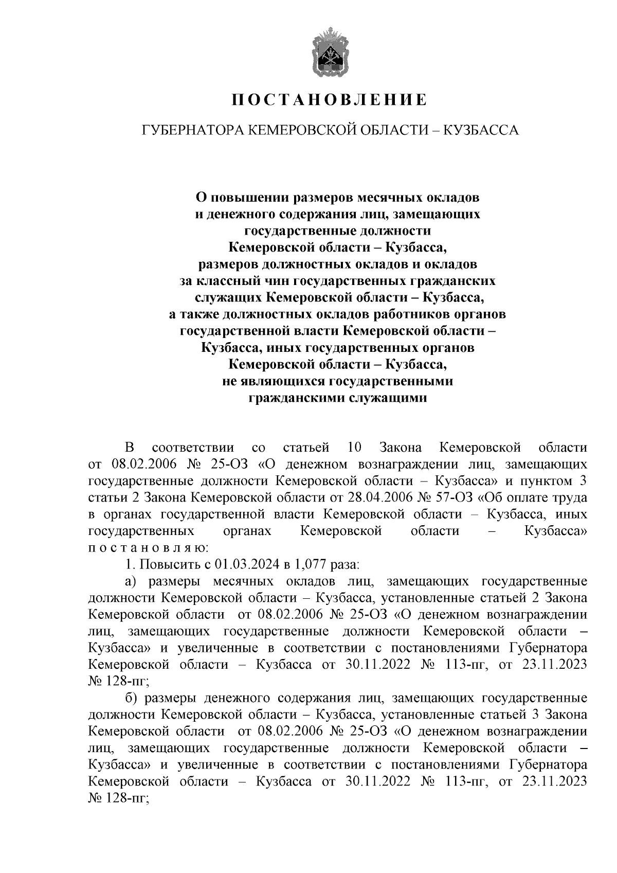 Постановление Губернатора Кемеровской области - Кузбасса от 28.02.2024 №  19-пг ∙ Официальное опубликование правовых актов