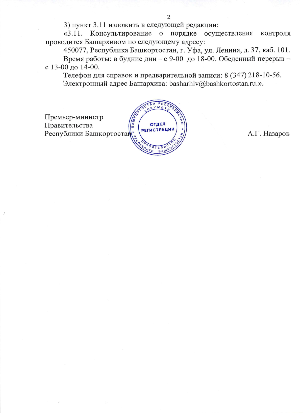 Постановление Правительства Республики Башкортостан от 22.09.2023 № 573 ∙  Официальное опубликование правовых актов