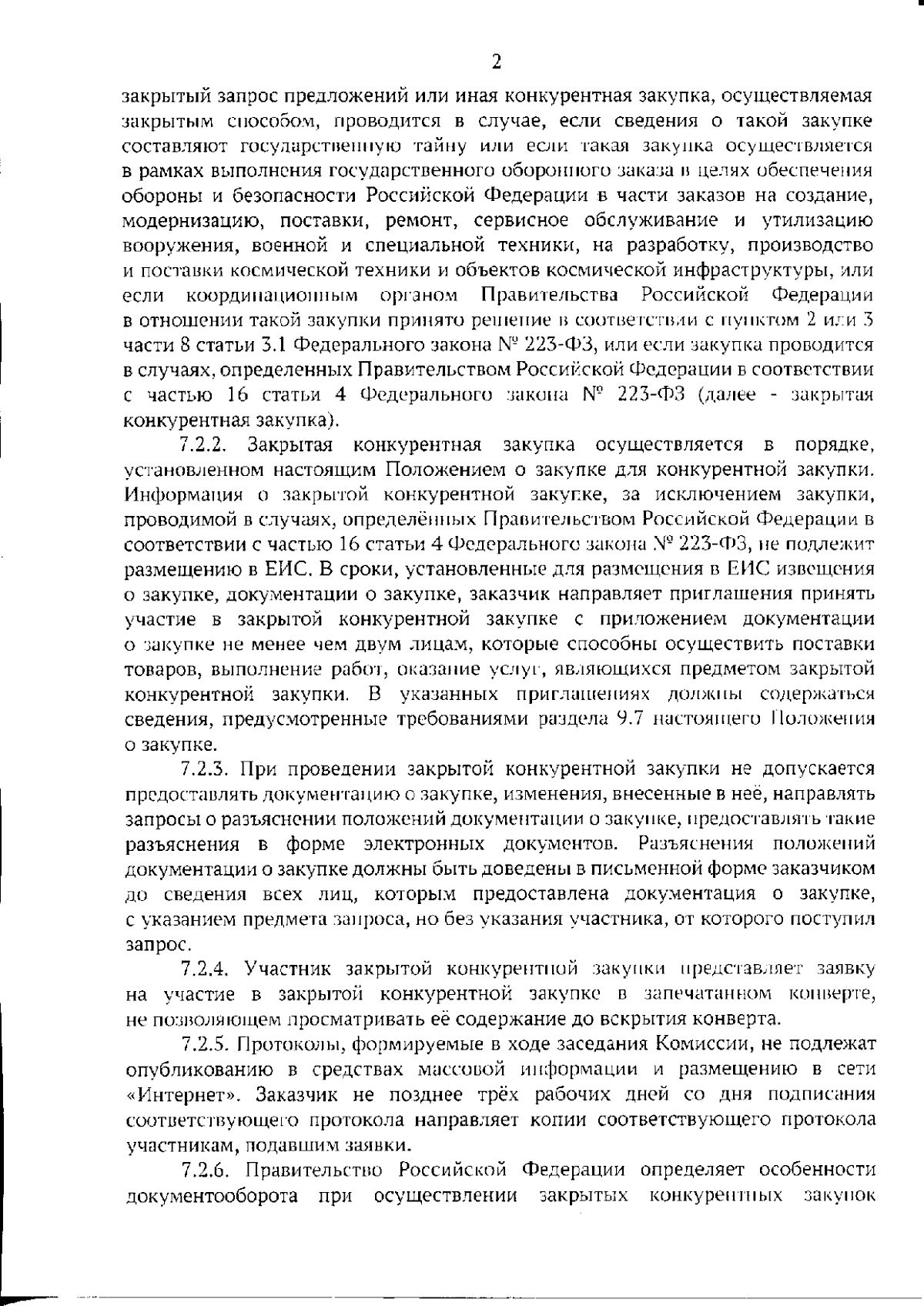 Приказ Агентства государственных закупок Ульяновской области от 27.09.2023  № 9-Пр ∙ Официальное опубликование правовых актов