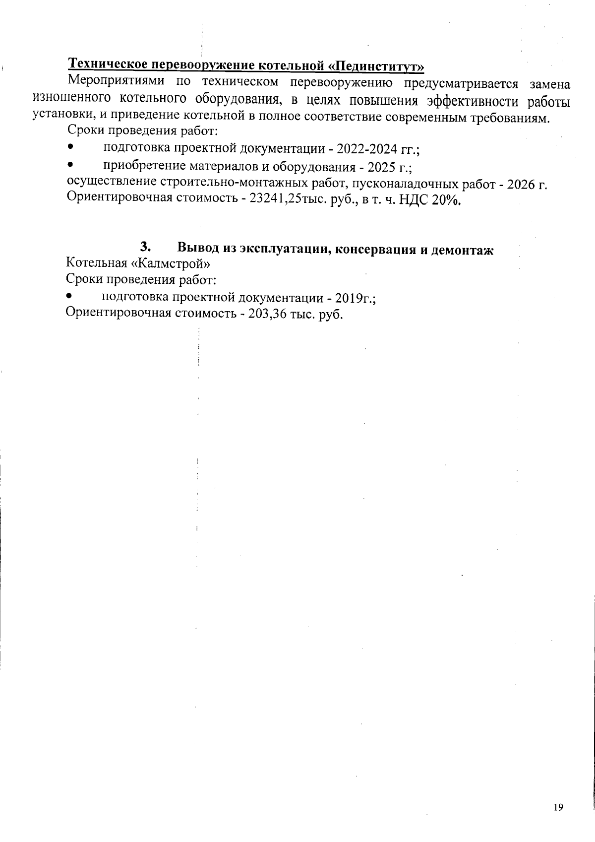 Приказ Министерства жилищно-коммунального хозяйства и энергетики Республики  Калмыкия от 17.11.2023 № 277-п ∙ Официальное опубликование правовых актов