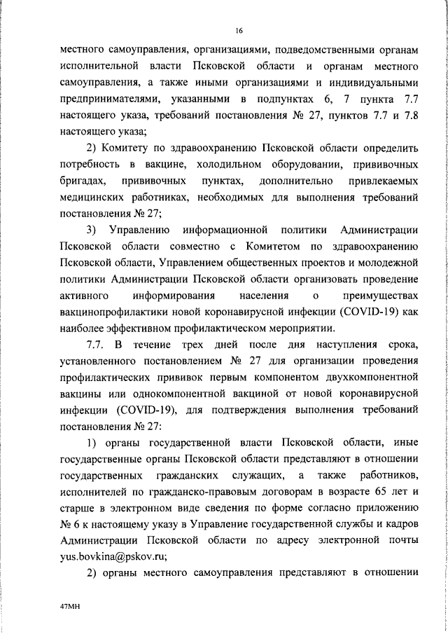 Увеличить