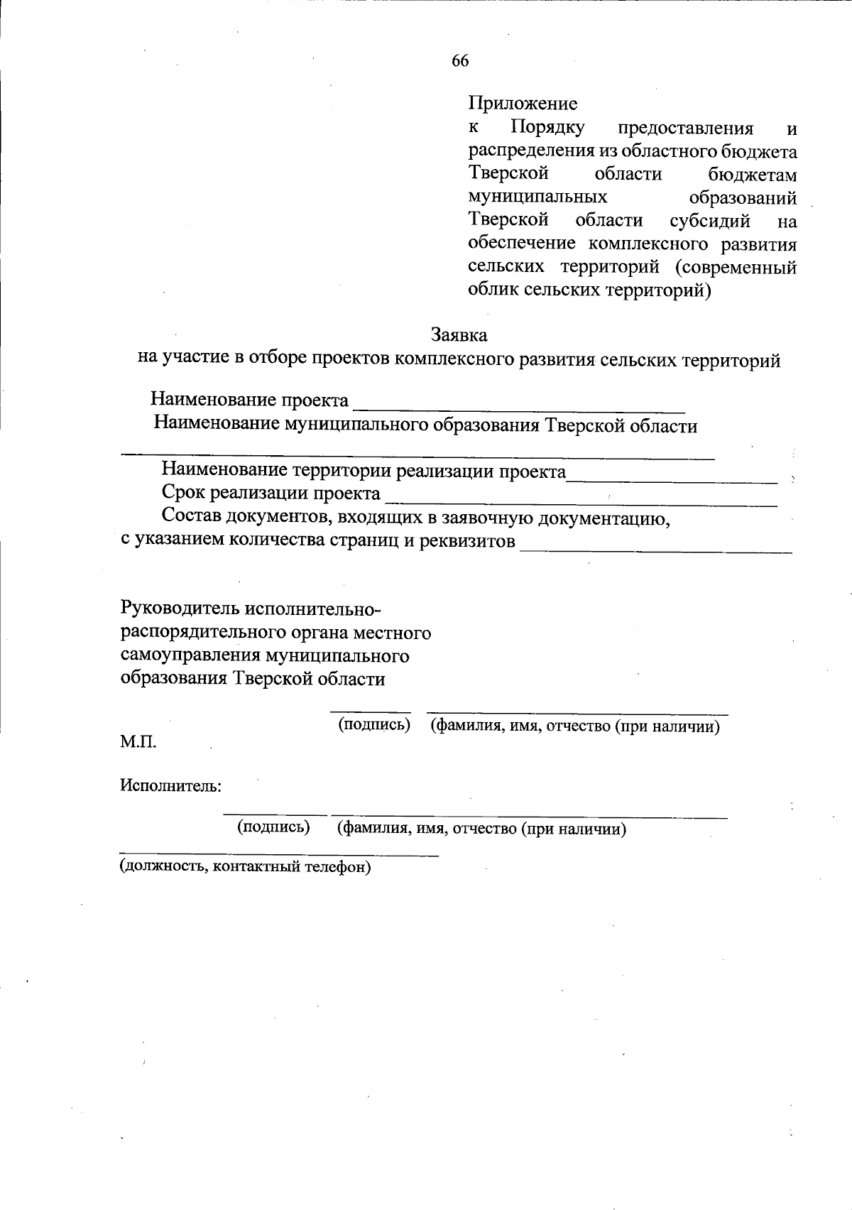 Постановление Правительства Тверской области от 21.02.2024 № 64-пп ∙  Официальное опубликование правовых актов