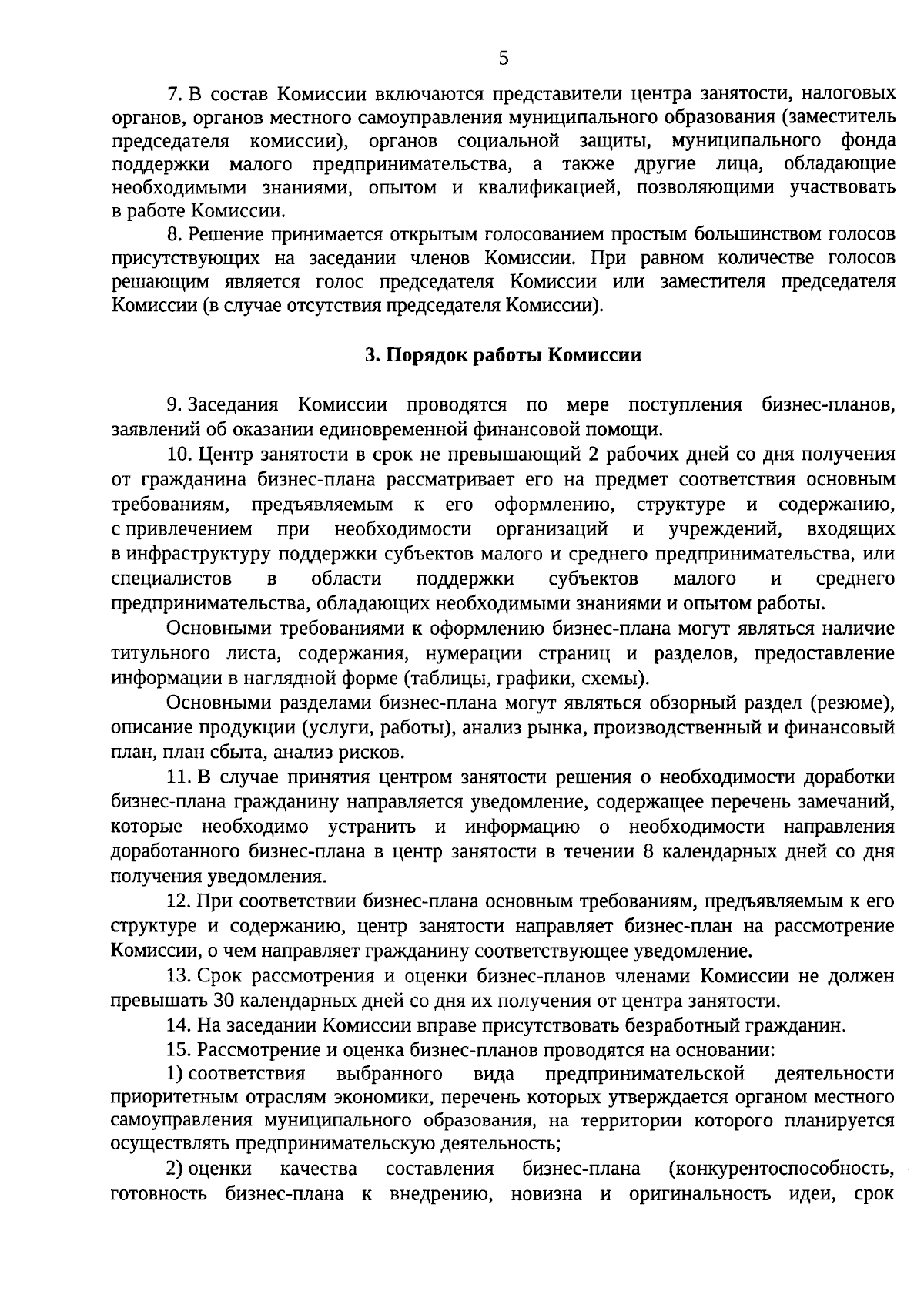 Приказ Департамента по труду и занятости населения Свердловской области от  04.09.2023 № 250 ∙ Официальное опубликование правовых актов