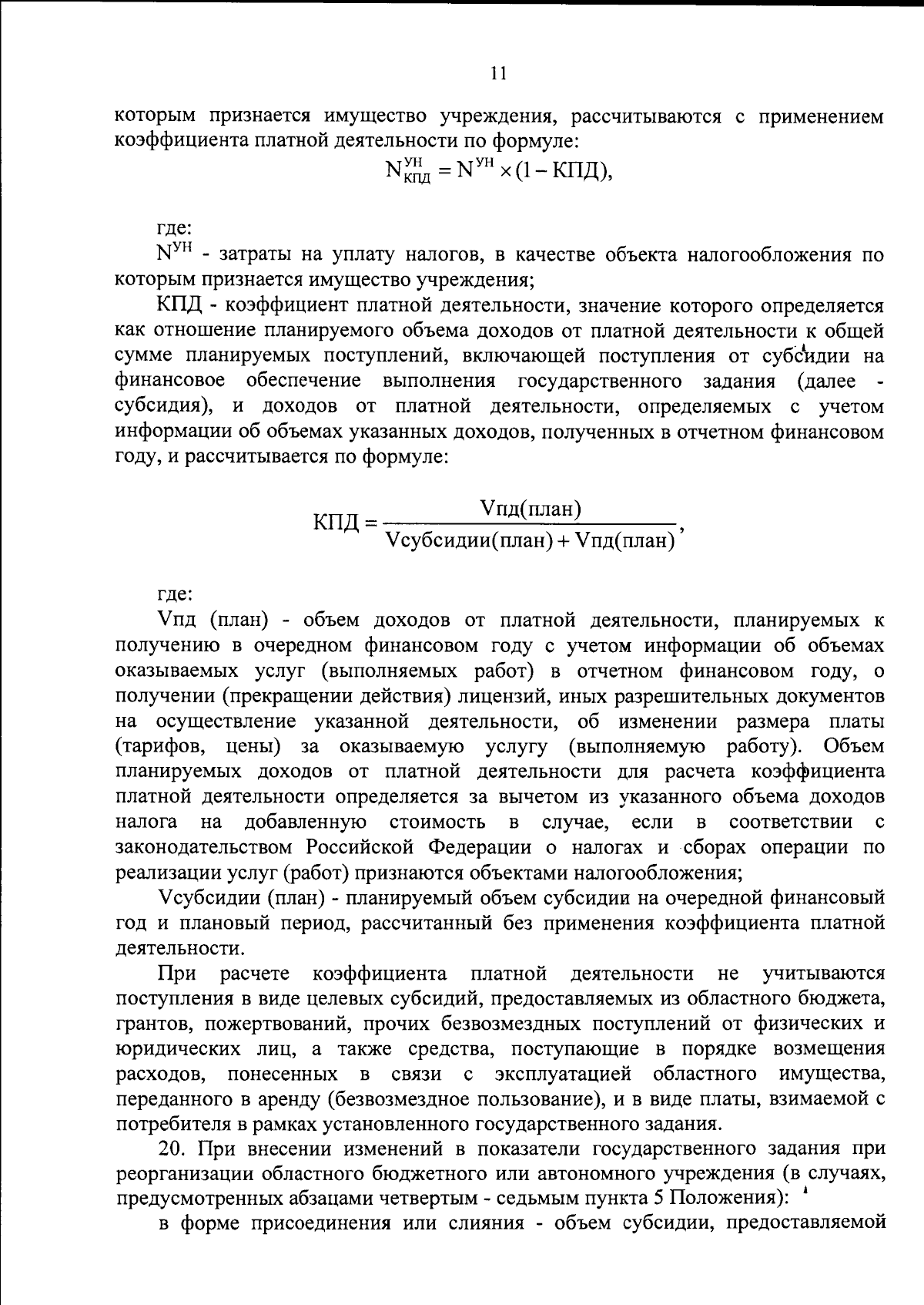 Приказ Министерства физической культуры и спорта Владимирской области от  30.08.2023 № 11-н ∙ Официальное опубликование правовых актов