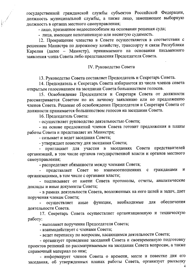 Положение о Совете Безопасности Российской Федерации