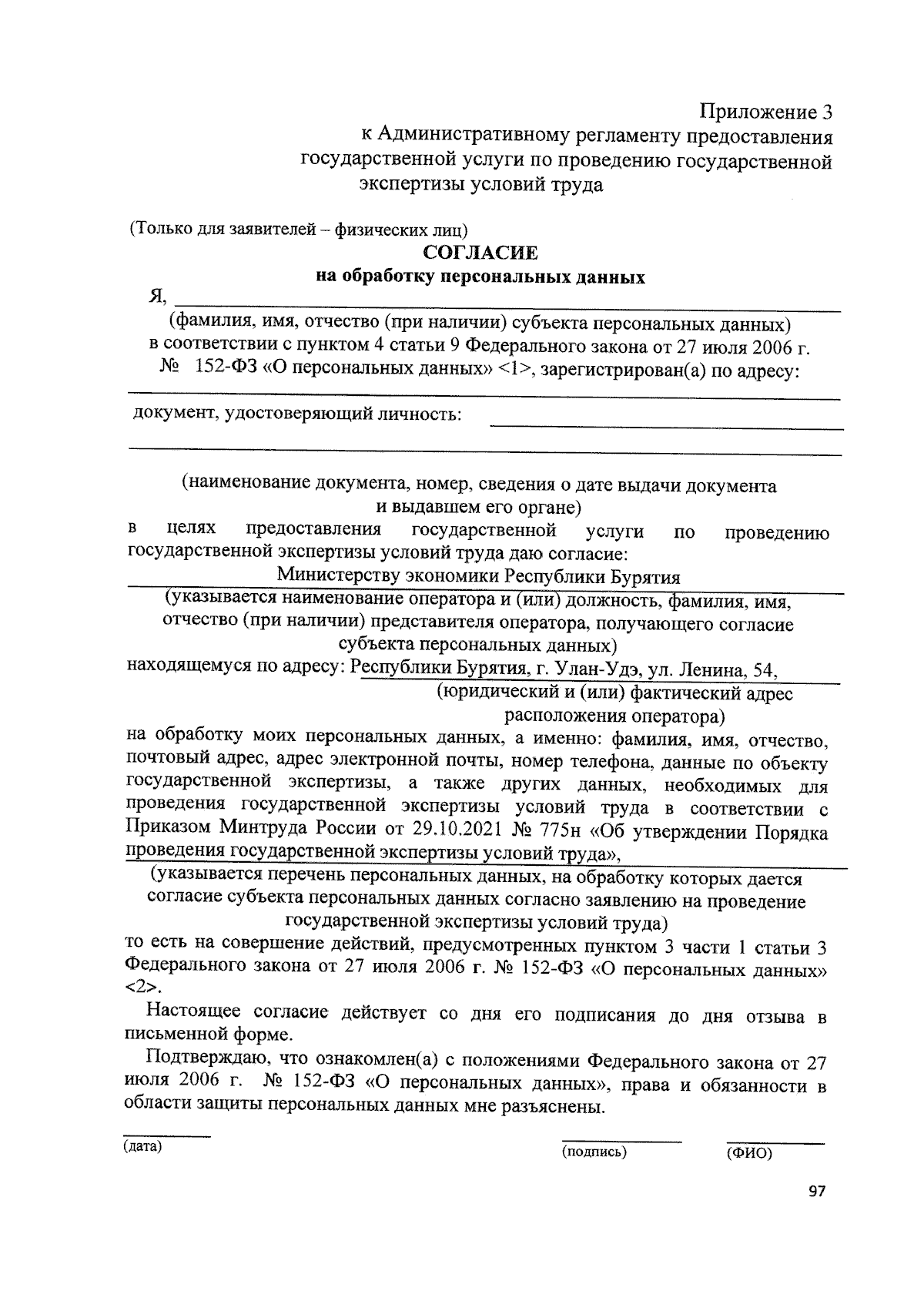 Приказ Министерства экономики Республики Бурятия от 06.09.2023 № 12-НП ∙  Официальное опубликование правовых актов