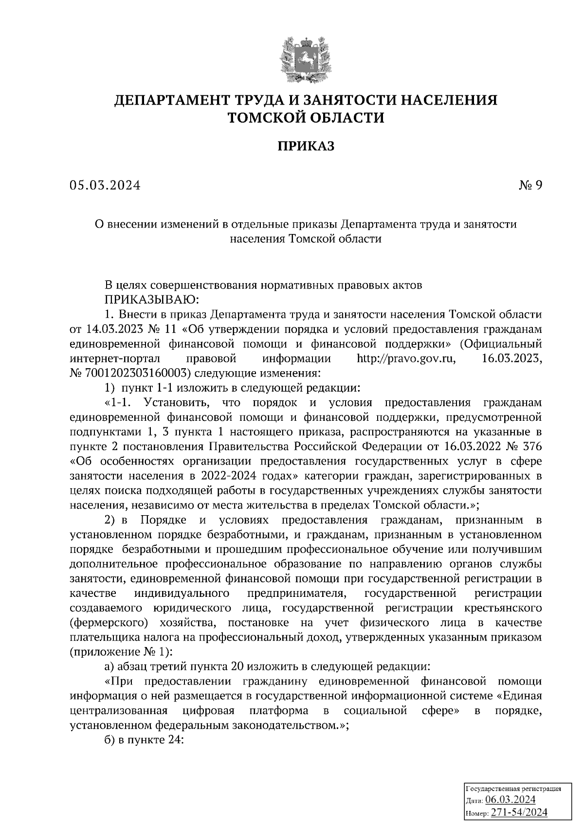 Приказ Департамента труда и занятости населения Томской области от  05.03.2024 № 9 ∙ Официальное опубликование правовых актов