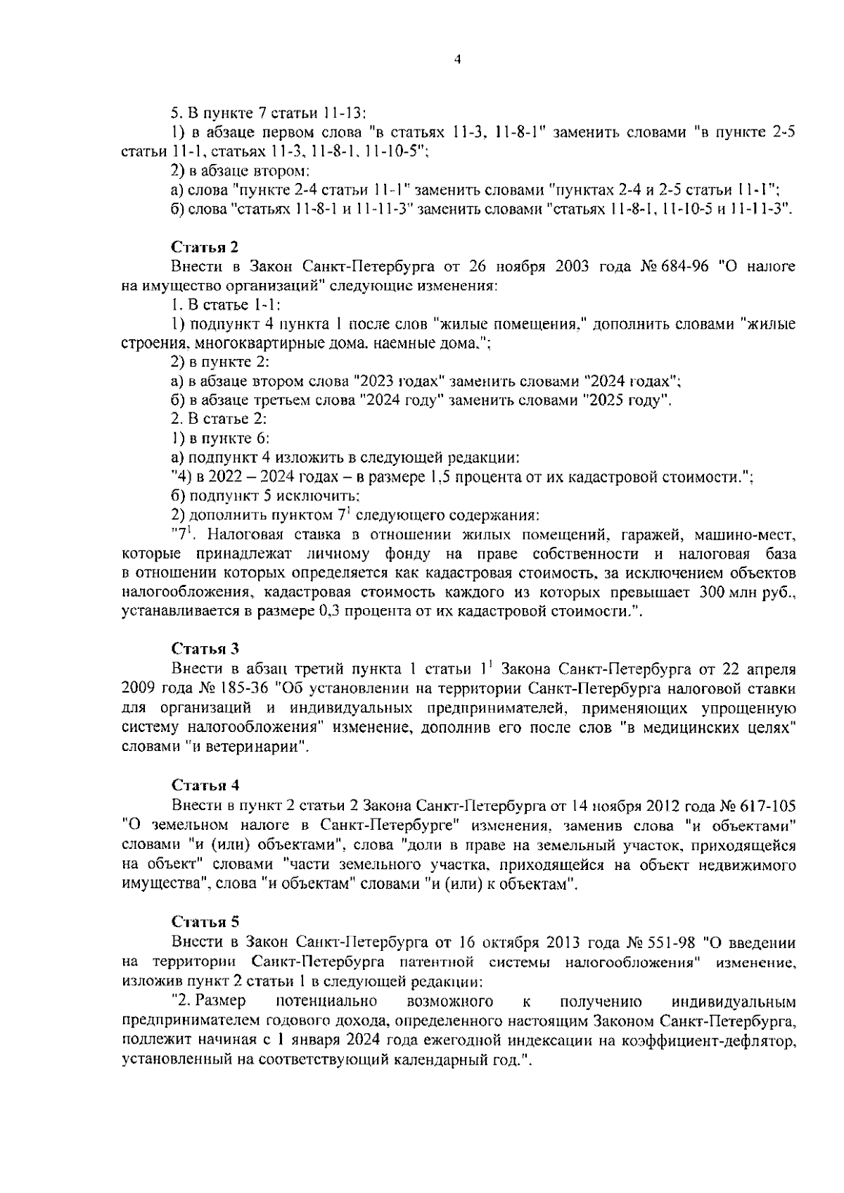 Закон Санкт-Петербурга от 22.11.2023 № 696-142 ∙ Официальное опубликование  правовых актов