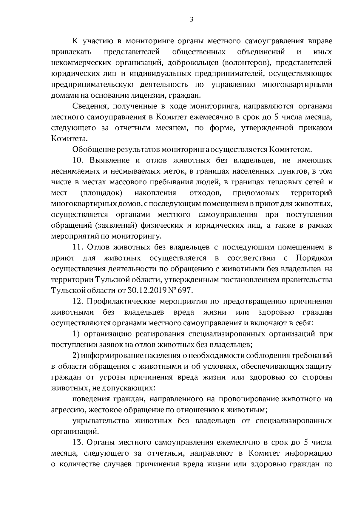 Постановление Правительства Тульской области от 26.09.2023 № 592 ∙  Официальное опубликование правовых актов