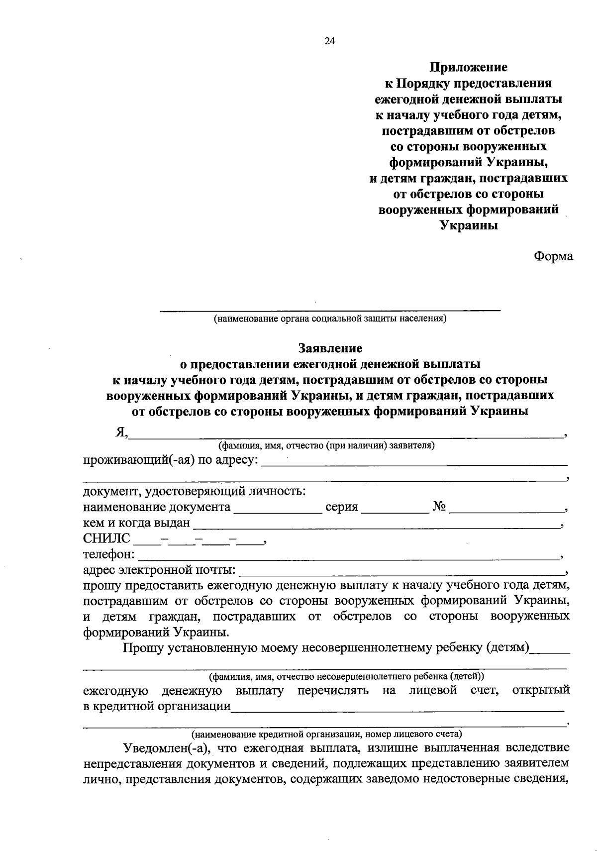 Постановление Правительства Белгородской области от 11.03.2024 № 104-пп ∙  Официальное опубликование правовых актов