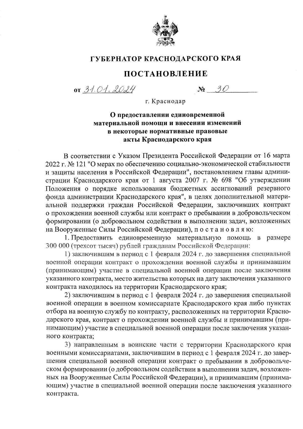 Постановление Губернатора Краснодарского края от 31.01.2024 № 30 ∙  Официальное опубликование правовых актов