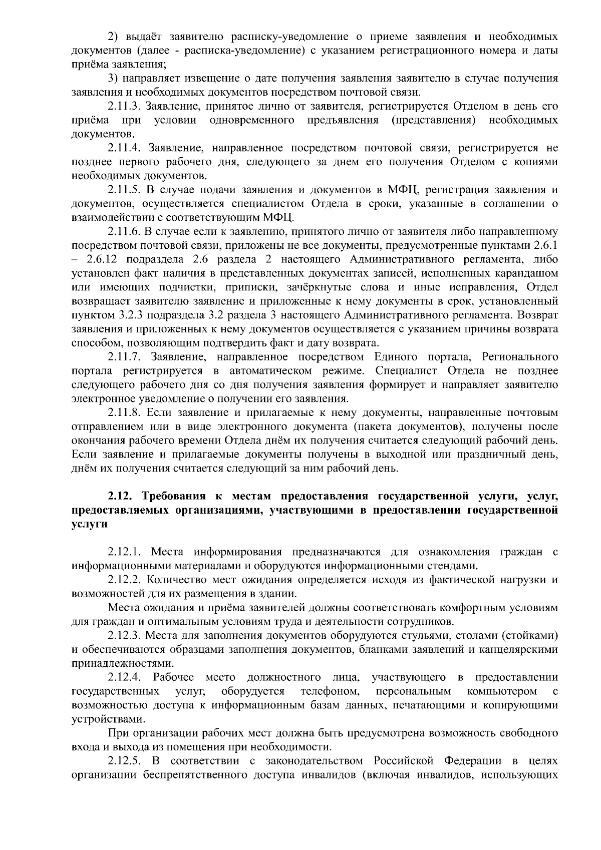 Приказ Департамента социальной политики Чукотского автономного округа от  22.08.2023 № 938 ∙ Официальное опубликование правовых актов