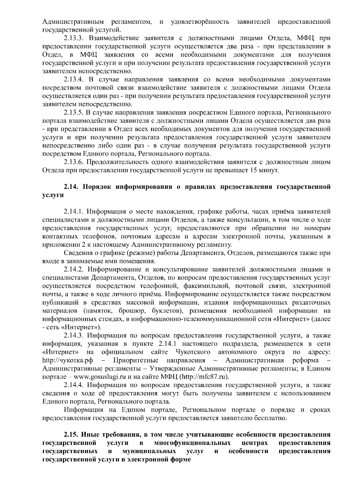 Приказ Департамента социальной политики Чукотского автономного округа от  22.08.2023 № 938 ∙ Официальное опубликование правовых актов