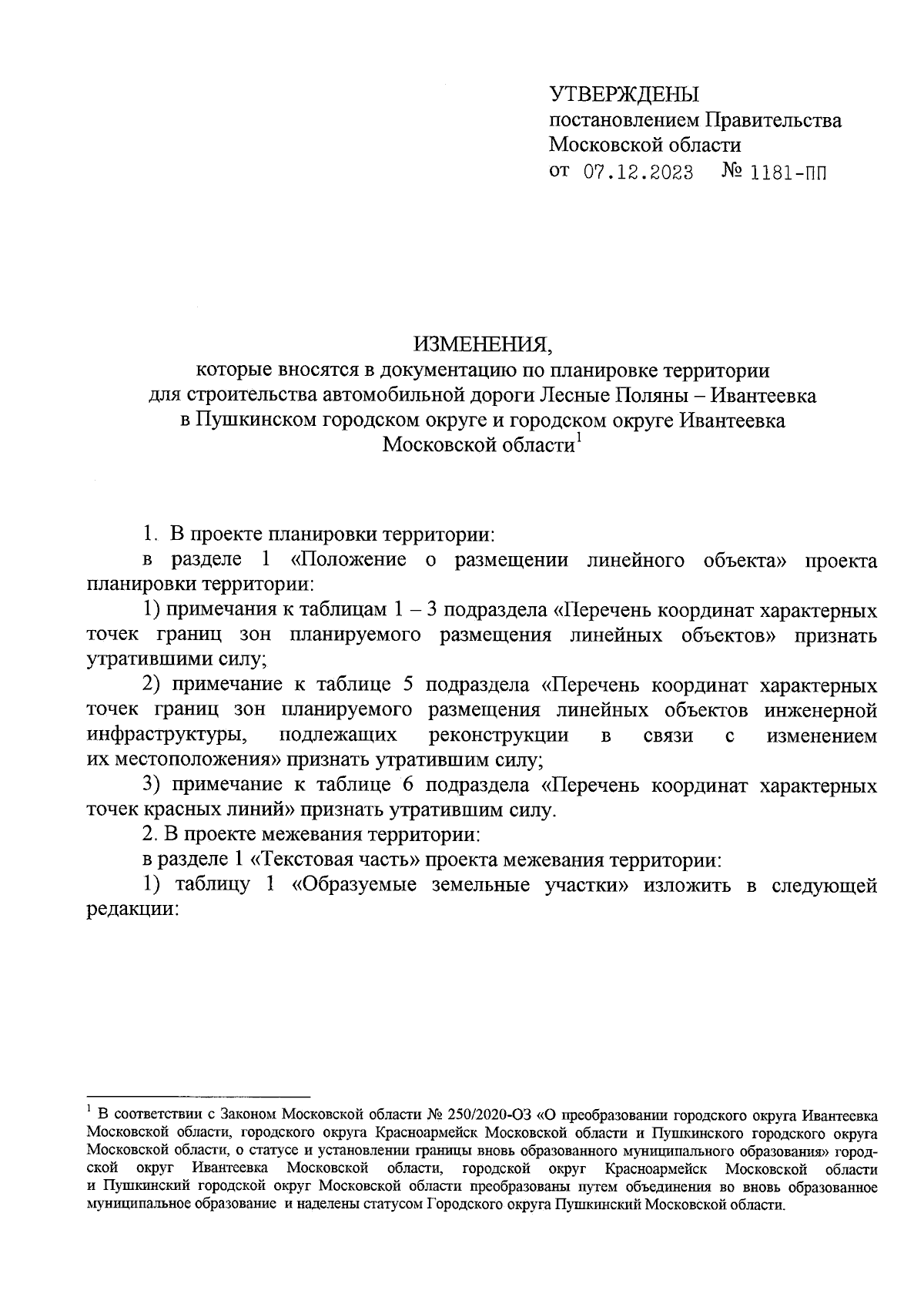 Постановление Правительства Московской области от 07.12.2023 № 1181-ПП ∙  Официальное опубликование правовых актов