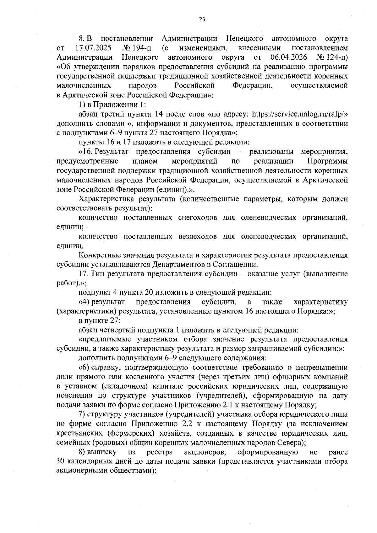 Увеличить