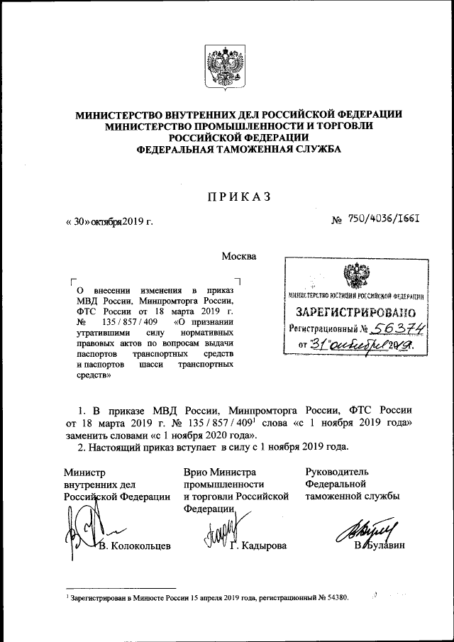 Приказ Министерства Внутренних Дел Российской Федерации От 30.10.