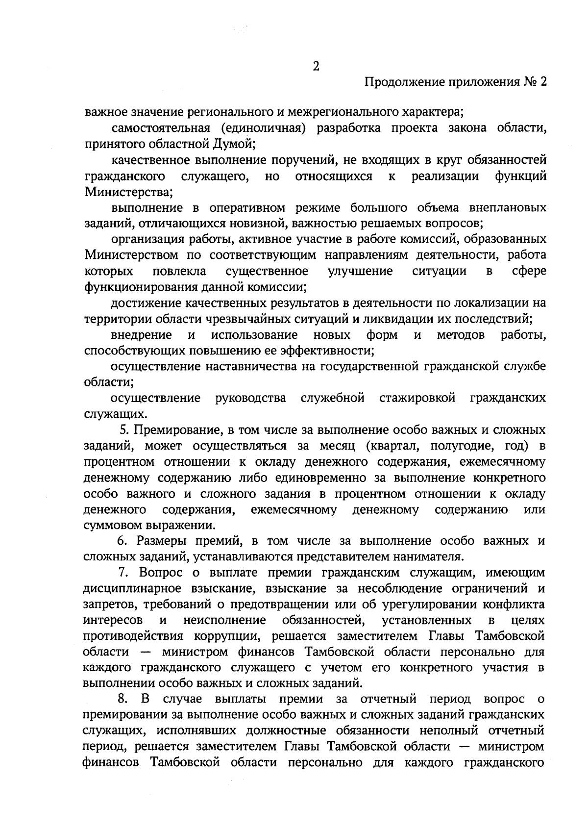 Приказ Министерства финансов Тамбовской области от 29.01.2024 № 20 ∙  Официальное опубликование правовых актов