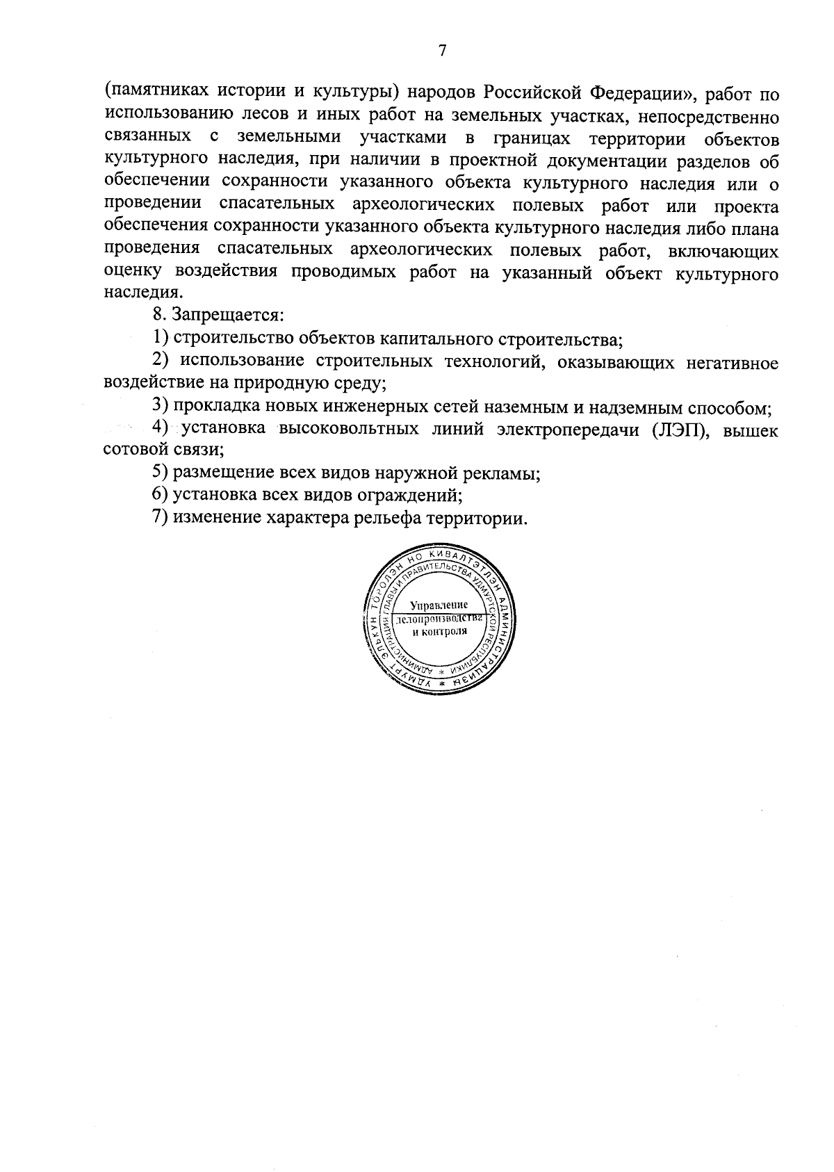 Постановление Правительства Удмуртской Республики от 03.10.2023 № 653 ∙  Официальное опубликование правовых актов