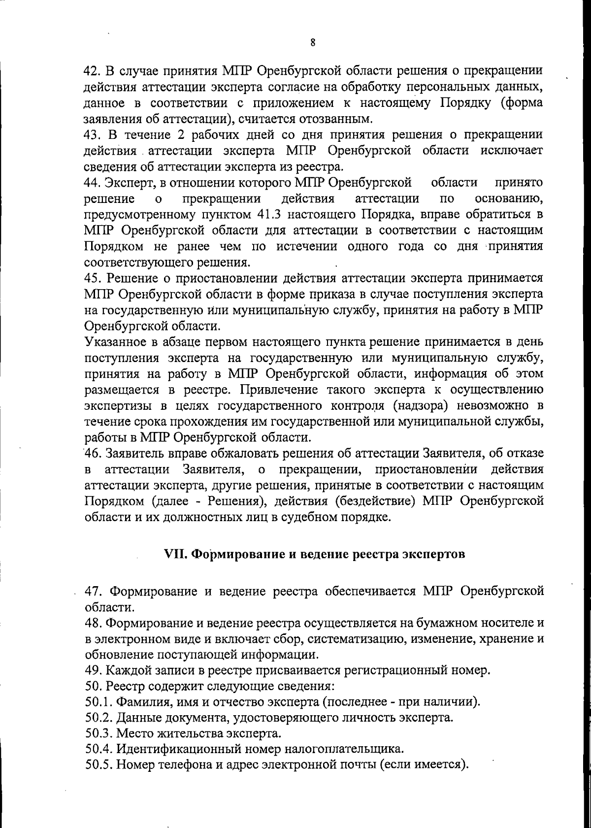 Приказ Министерства природных ресурсов, экологии и имущественных отношений  Оренбургской области от 12.09.2023 № 384 ∙ Официальное опубликование  правовых актов