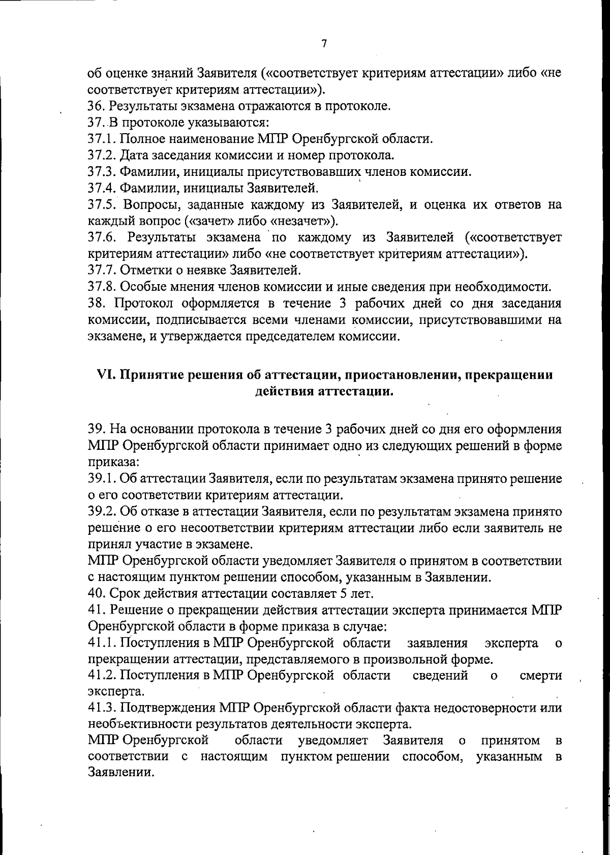 Приказ Министерства природных ресурсов, экологии и имущественных отношений  Оренбургской области от 12.09.2023 № 384 ∙ Официальное опубликование  правовых актов