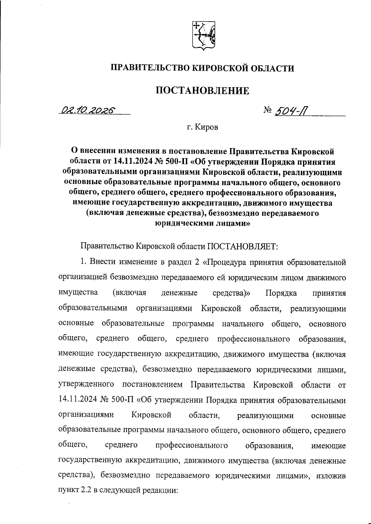 Увеличить