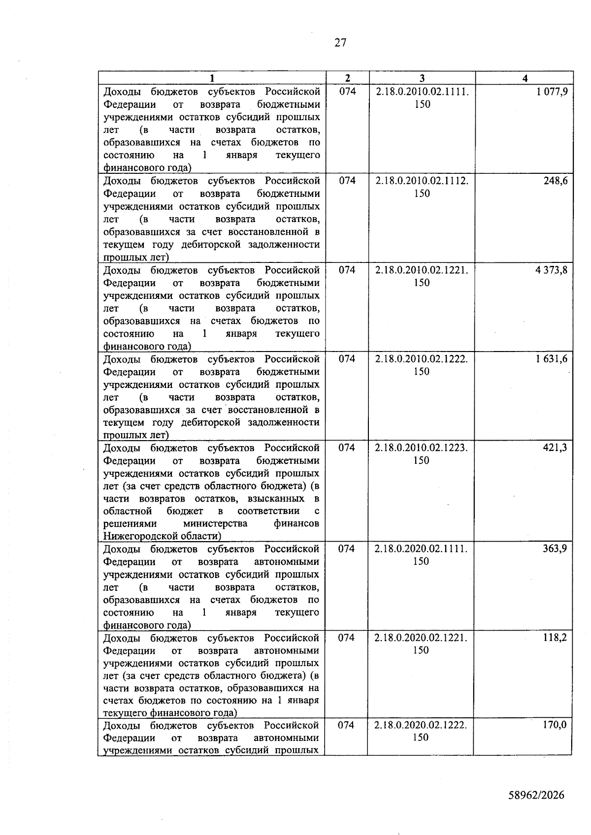 Увеличить