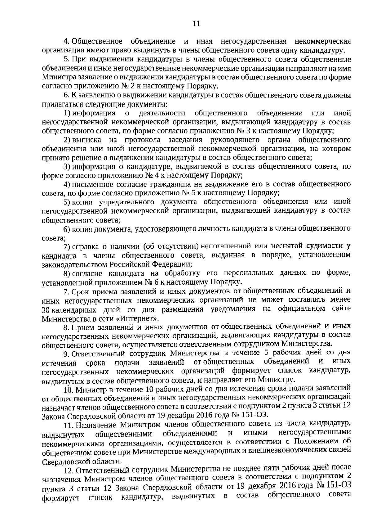 Приказ Министерства международных и внешнеэкономических связей Свердловской  области от 30.08.2023 № 40 ∙ Официальное опубликование правовых актов