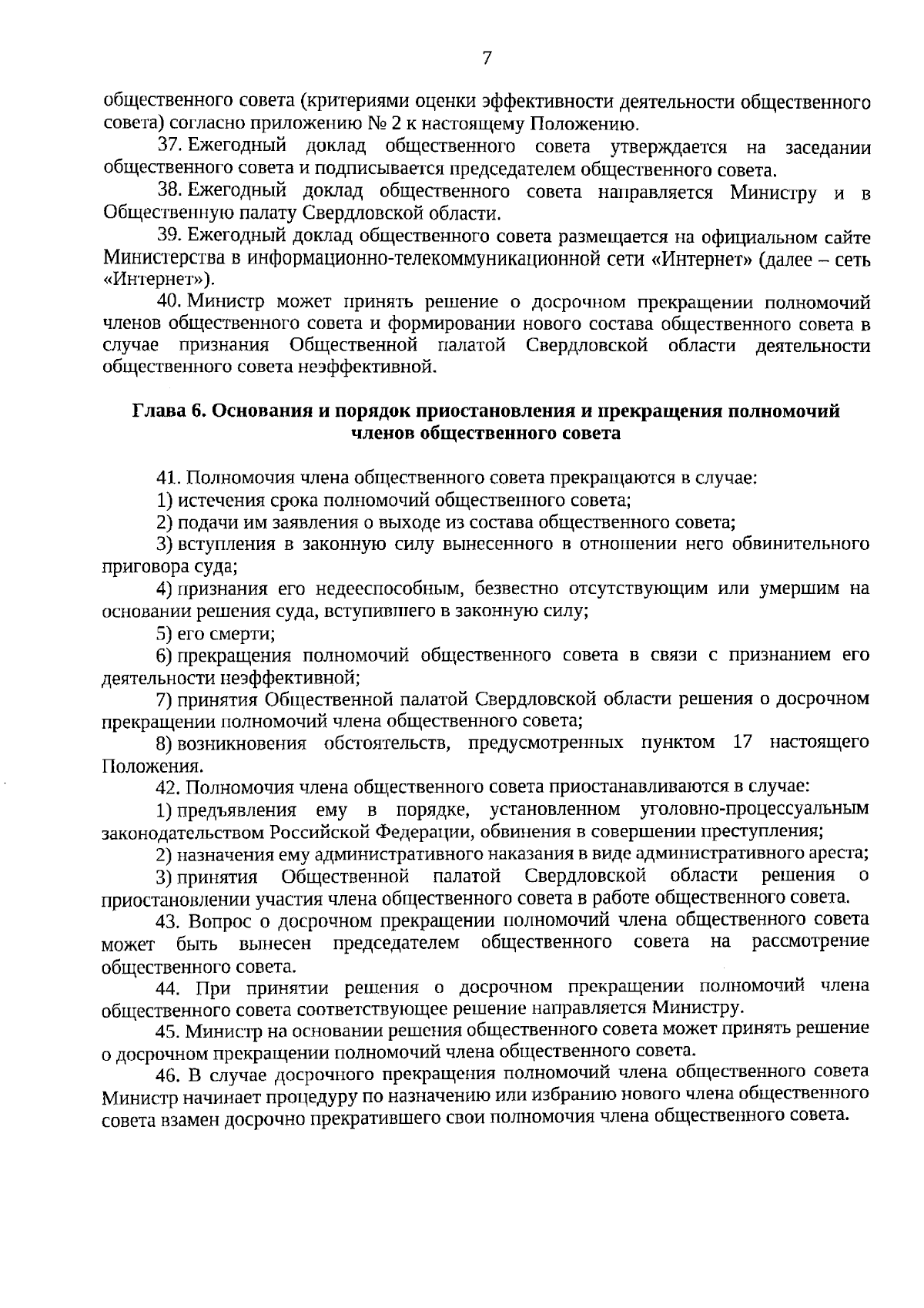 Приказ Министерства международных и внешнеэкономических связей Свердловской  области от 30.08.2023 № 40 ∙ Официальное опубликование правовых актов