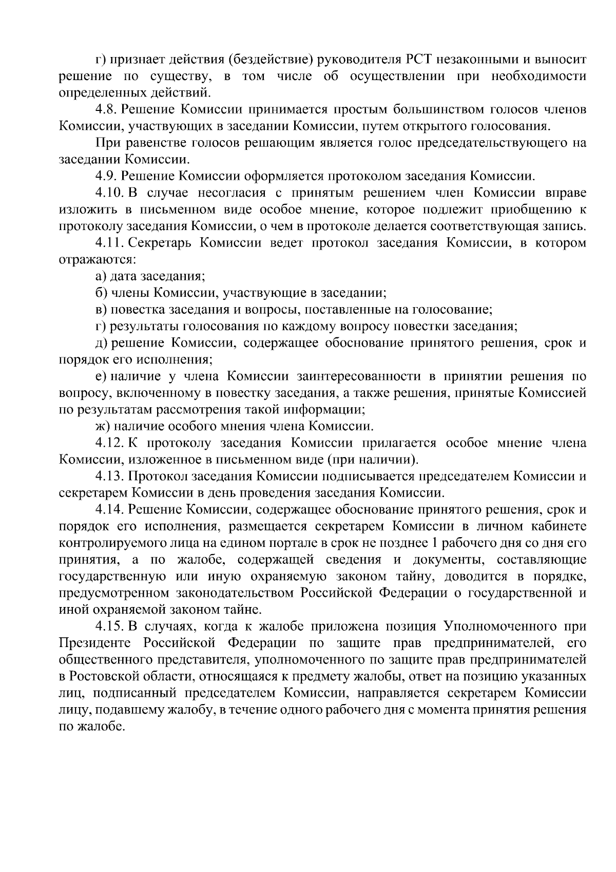 Постановление Региональной службы по тарифам Ростовской области от  12.09.2023 № 139 ∙ Официальное опубликование правовых актов