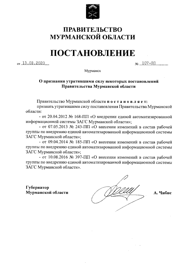 Проекты постановлений мурманская область