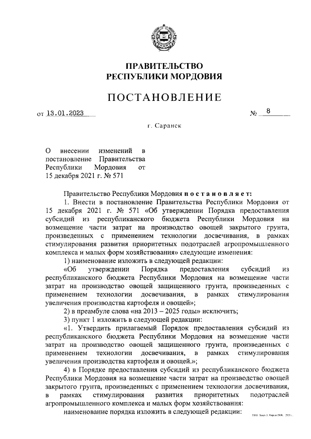 Увеличить