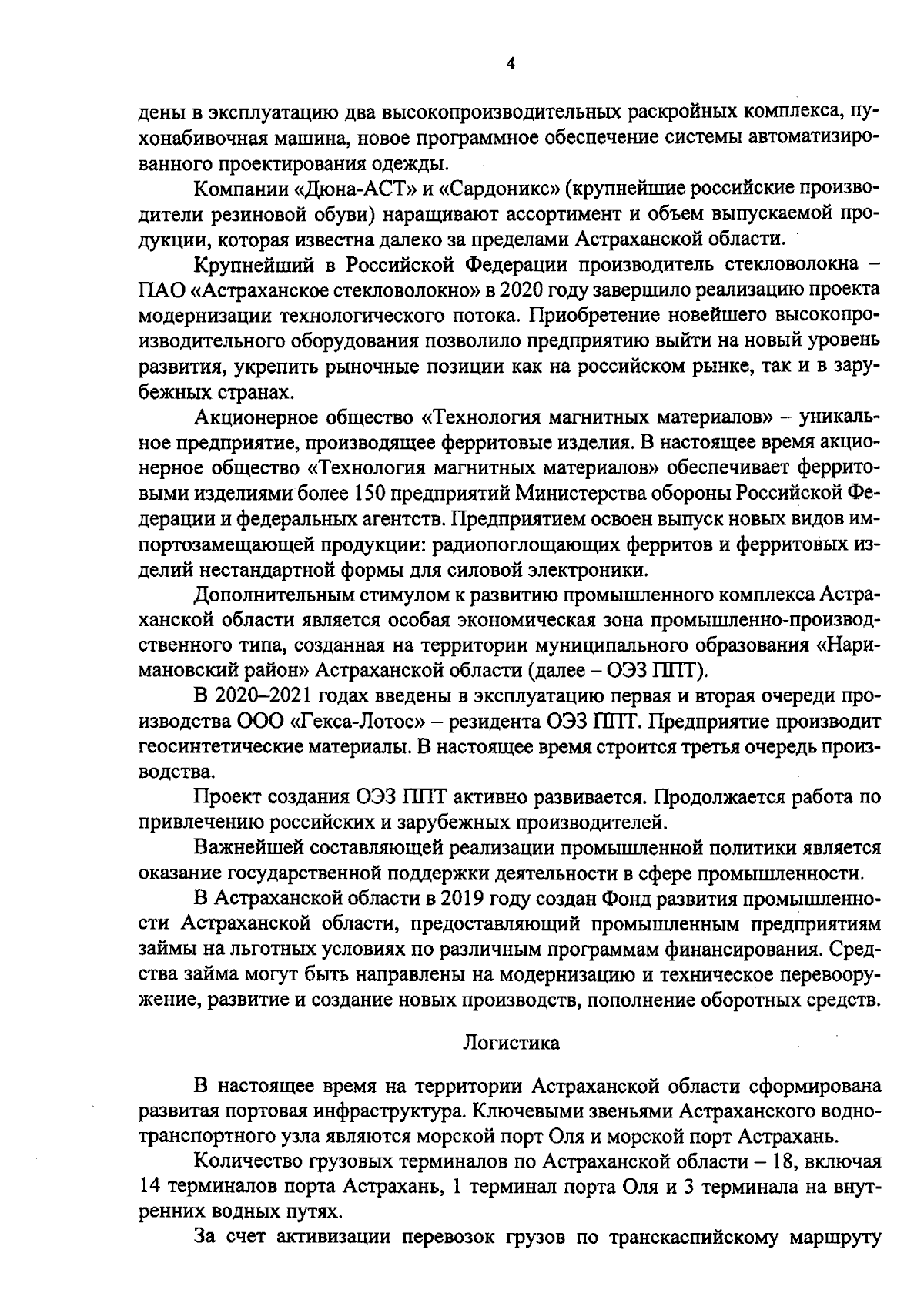 Постановление Правительства Астраханской области от 08.09.2023 № 531-П ∙  Официальное опубликование правовых актов