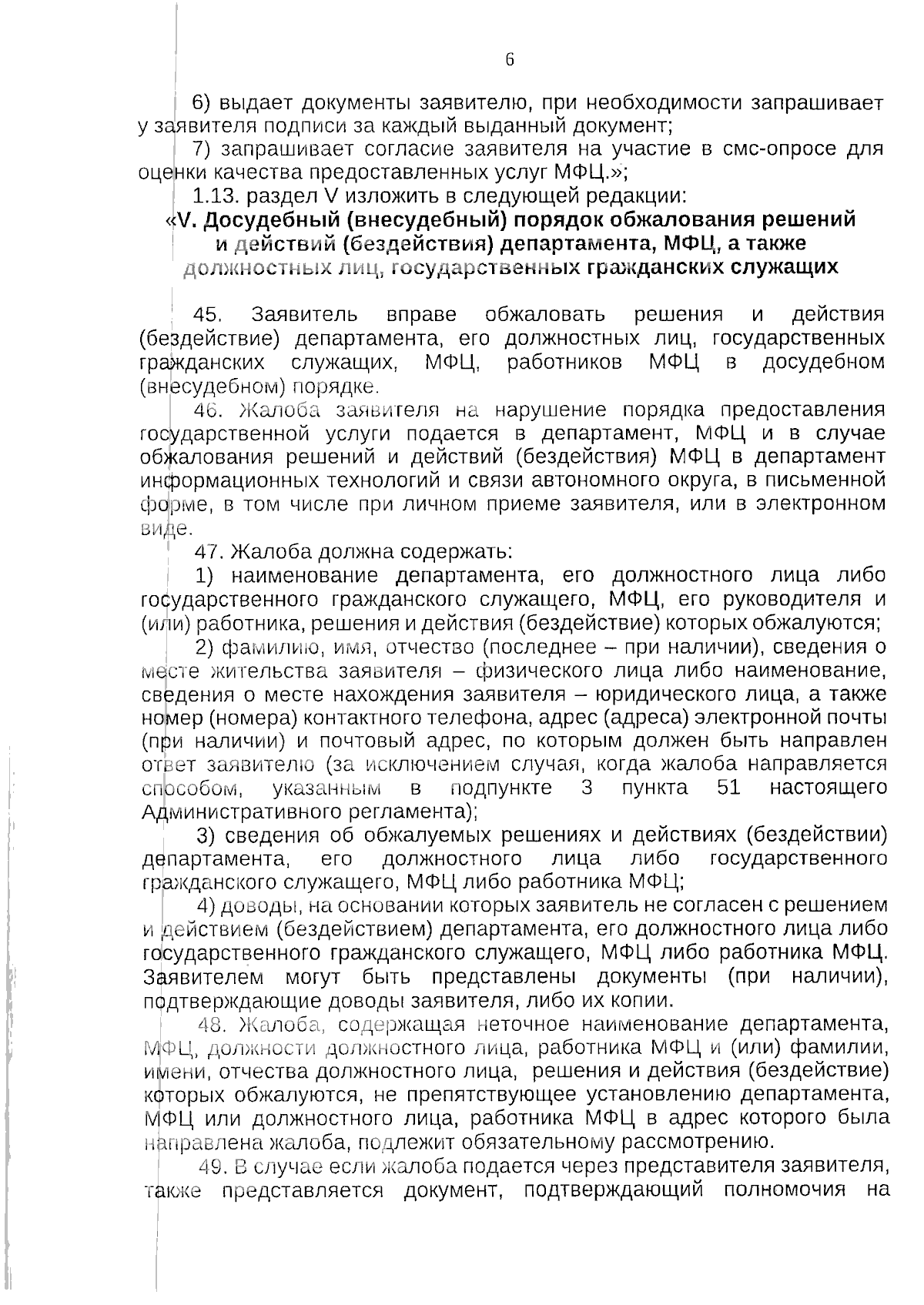 Приказ Департамента природных ресурсов и экологии Ямало-Ненецкого  автономного округа от 07.12.2023 № 3289 ∙ Официальное опубликование  правовых актов