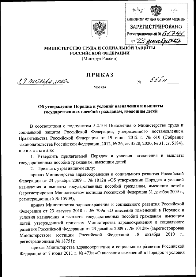 Приказ Министерства Труда И Социальной Защиты Российской Федерации.
