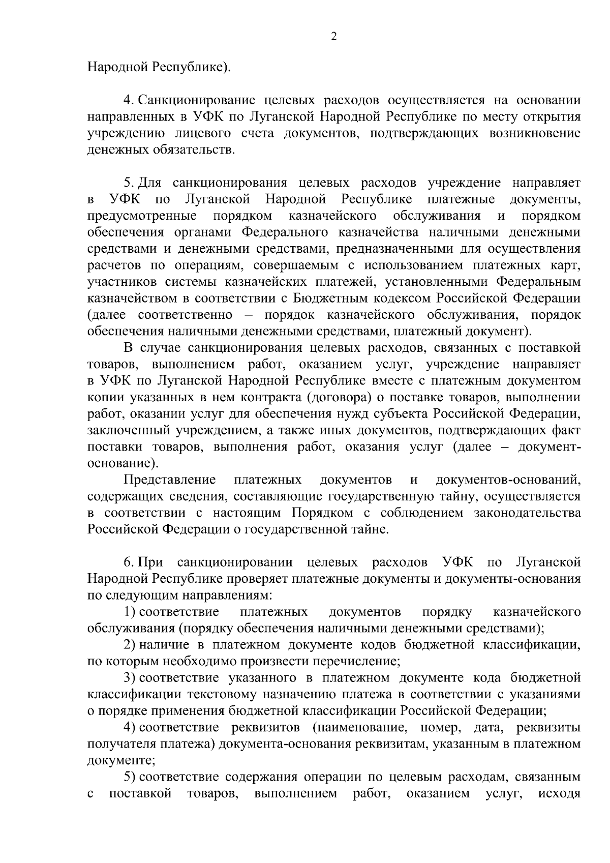 Приказ Министерства финансов Луганской Народной Республики от 18.01.2024 №  8 ∙ Официальное опубликование правовых актов