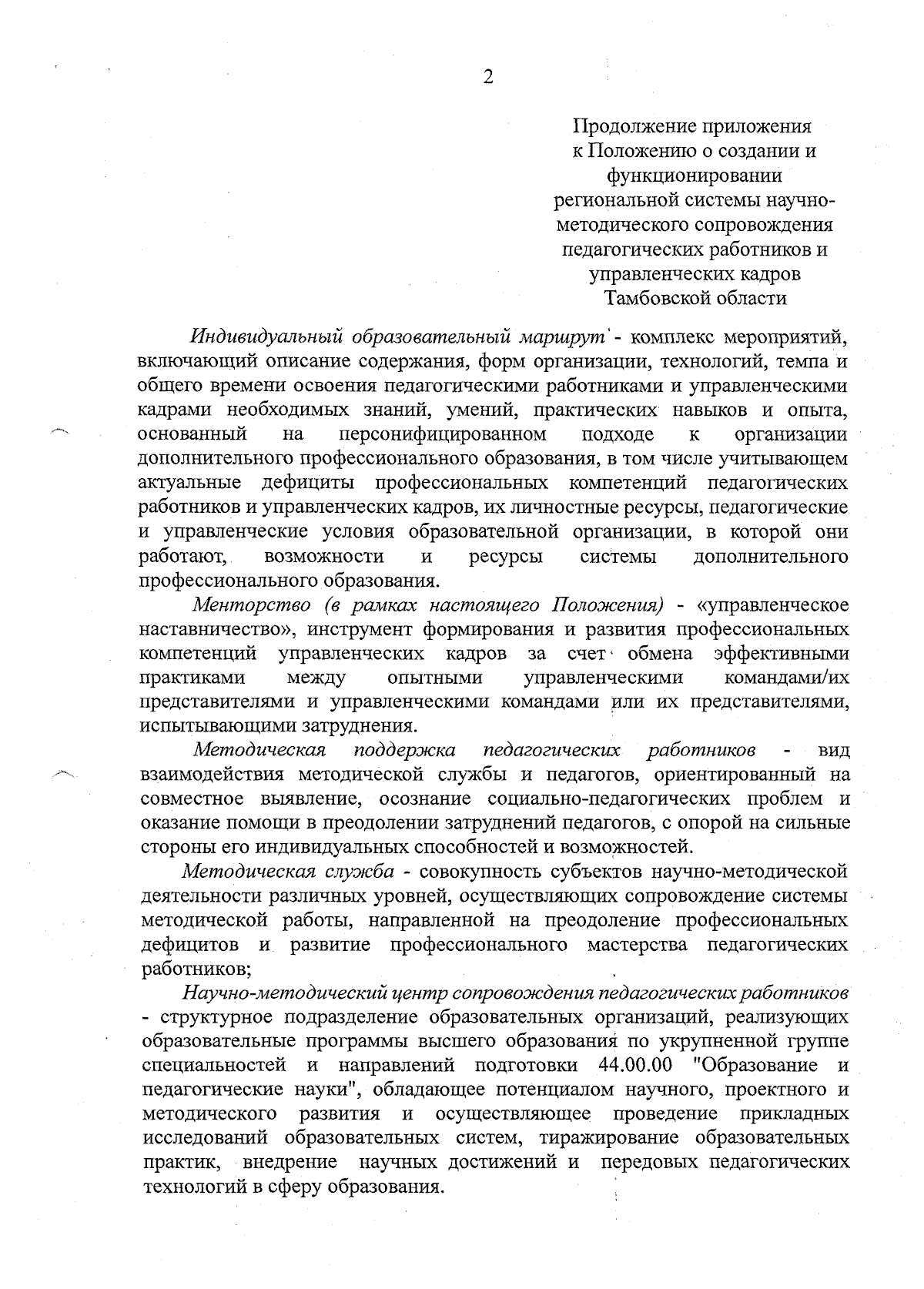 Приказ Министерства образования и науки Тамбовской области от 31.08.2023 №  2413 ∙ Официальное опубликование правовых актов