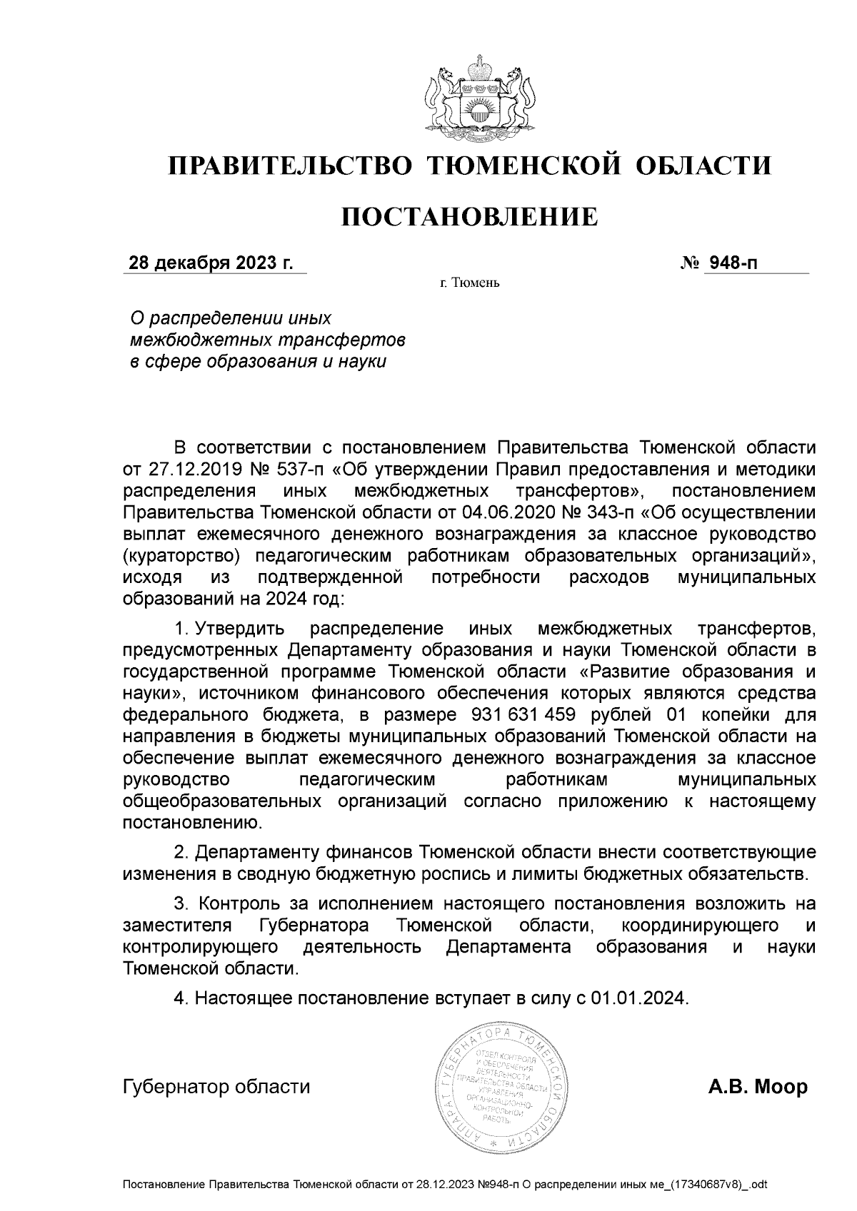 Постановление Правительства Тюменской области от 28.12.2023 № 948-п ∙  Официальное опубликование правовых актов