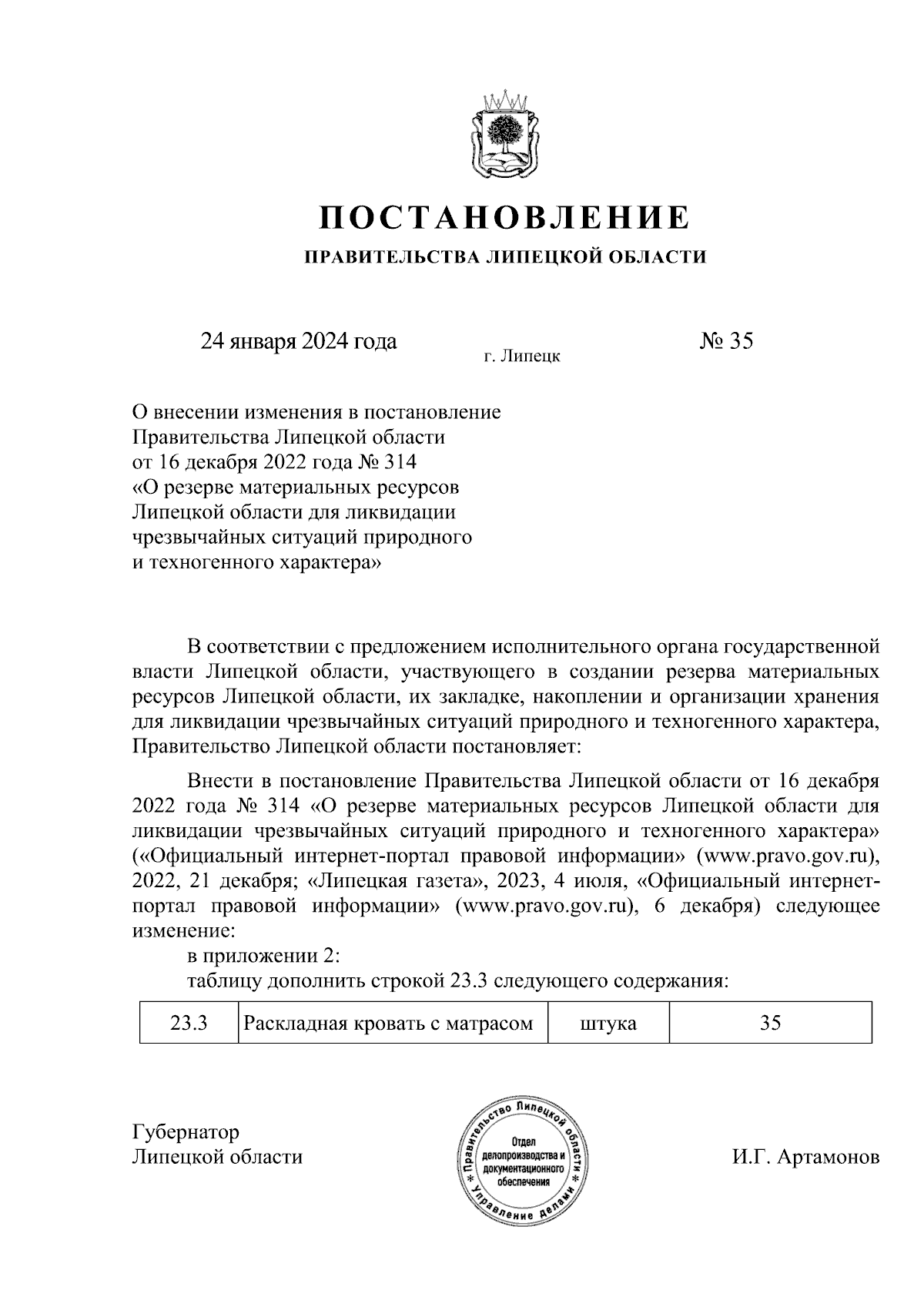 Увеличить