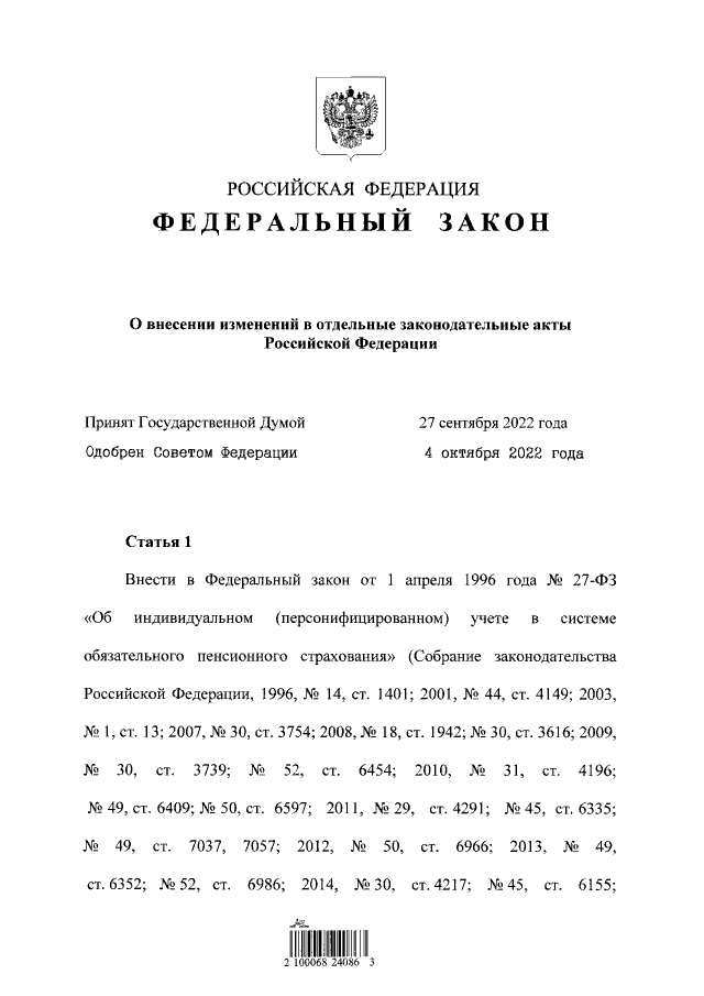 Статья 4. Условия осуществления приема платежей