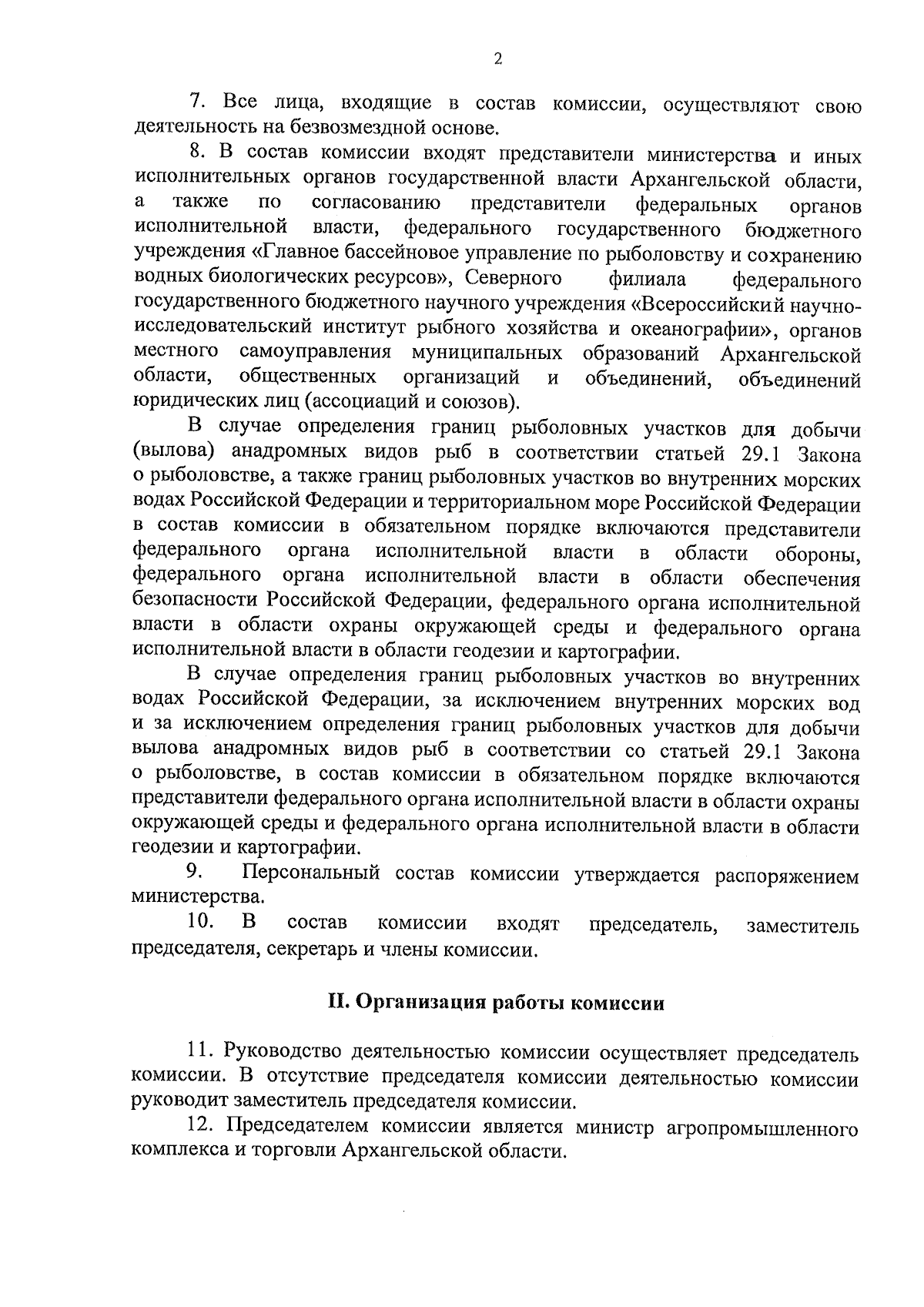 Постановление Министерства агропромышленного комплекса и торговли  Архангельской области от 25.09.2023 № 34-п ∙ Официальное опубликование  правовых актов