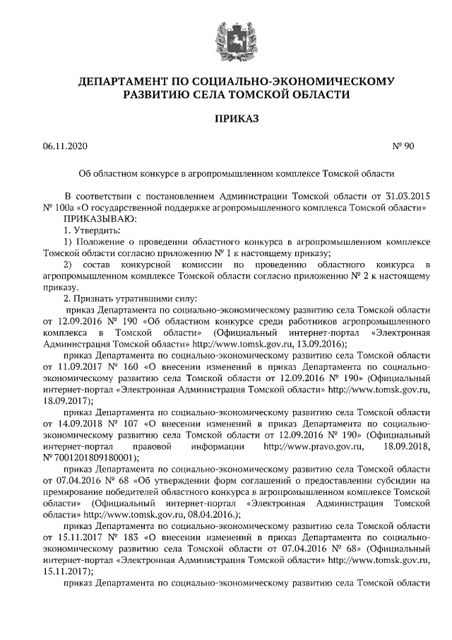 183 приказ от 31.03.2015