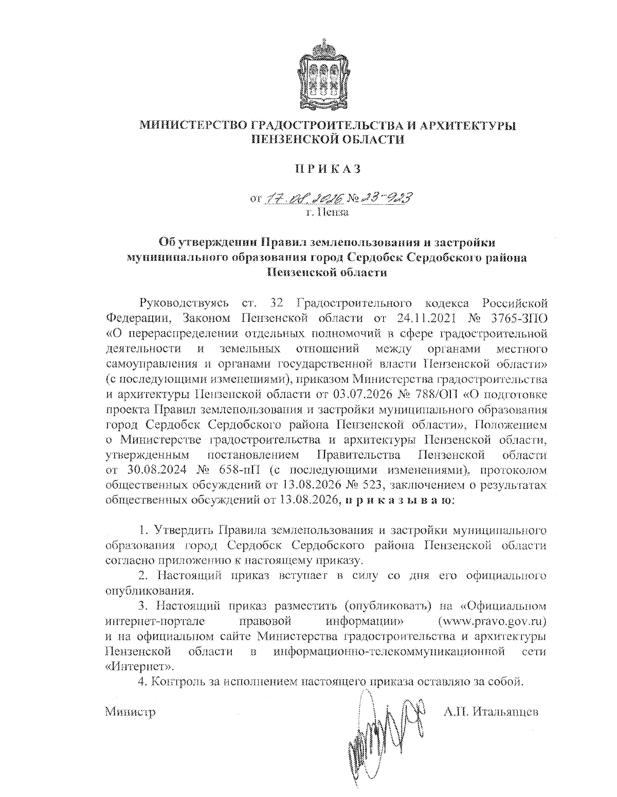 Увеличить