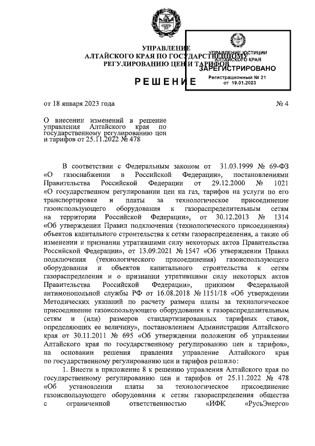 Увеличить