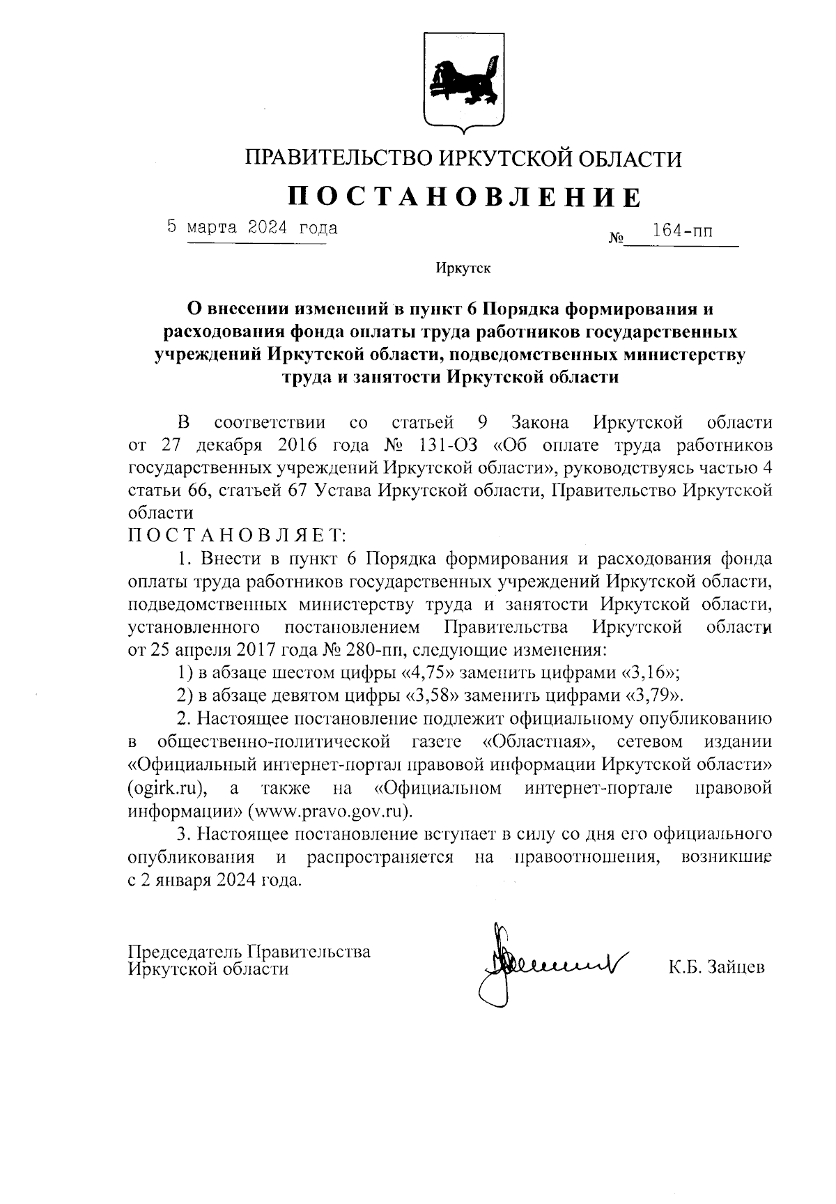 Постановление Правительства Иркутской области от 03.09.2021 № 629-пп ∙ Официальн