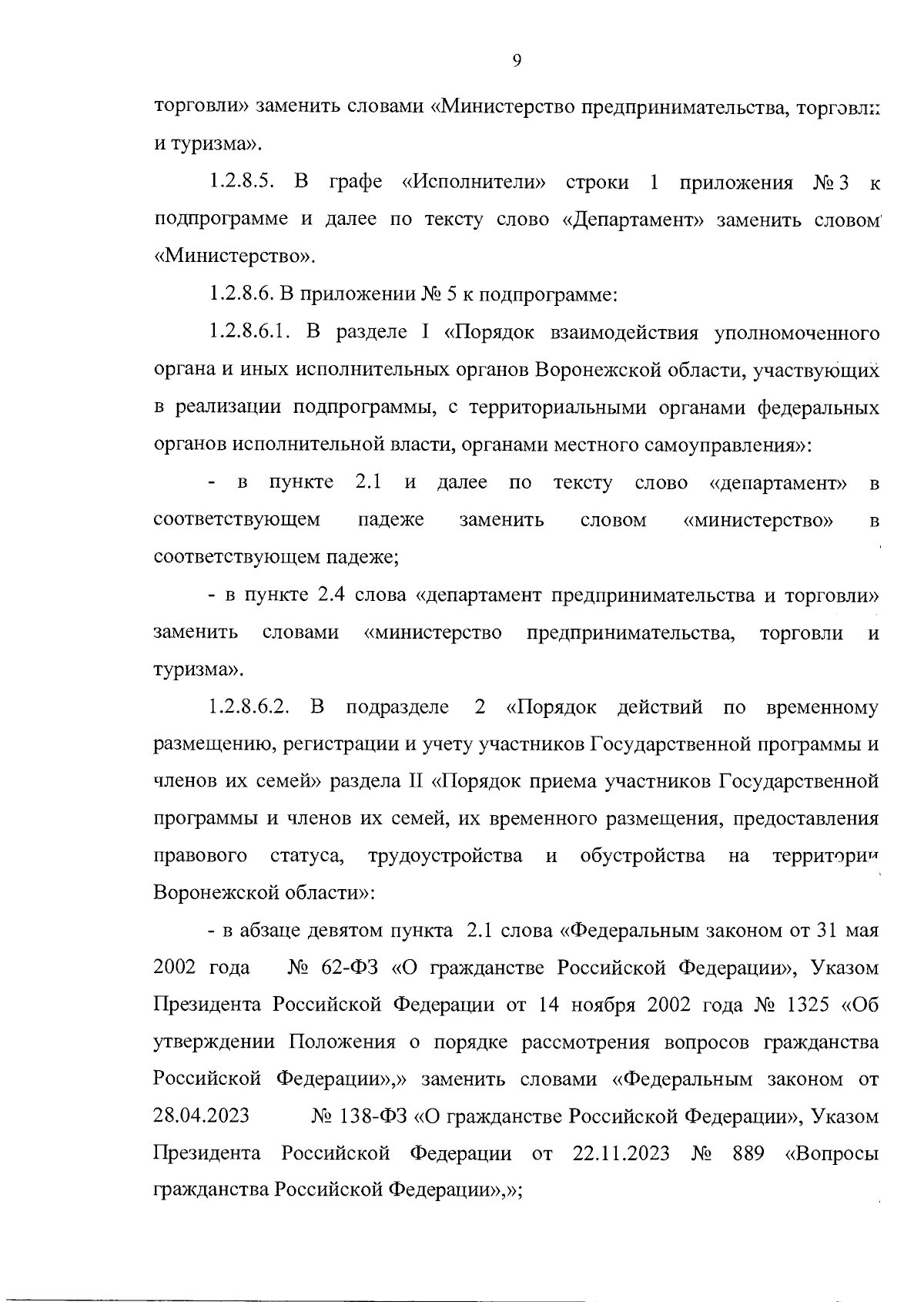 Постановление Правительства Воронежской области от 05.12.2023 № 867 ∙  Официальное опубликование правовых актов