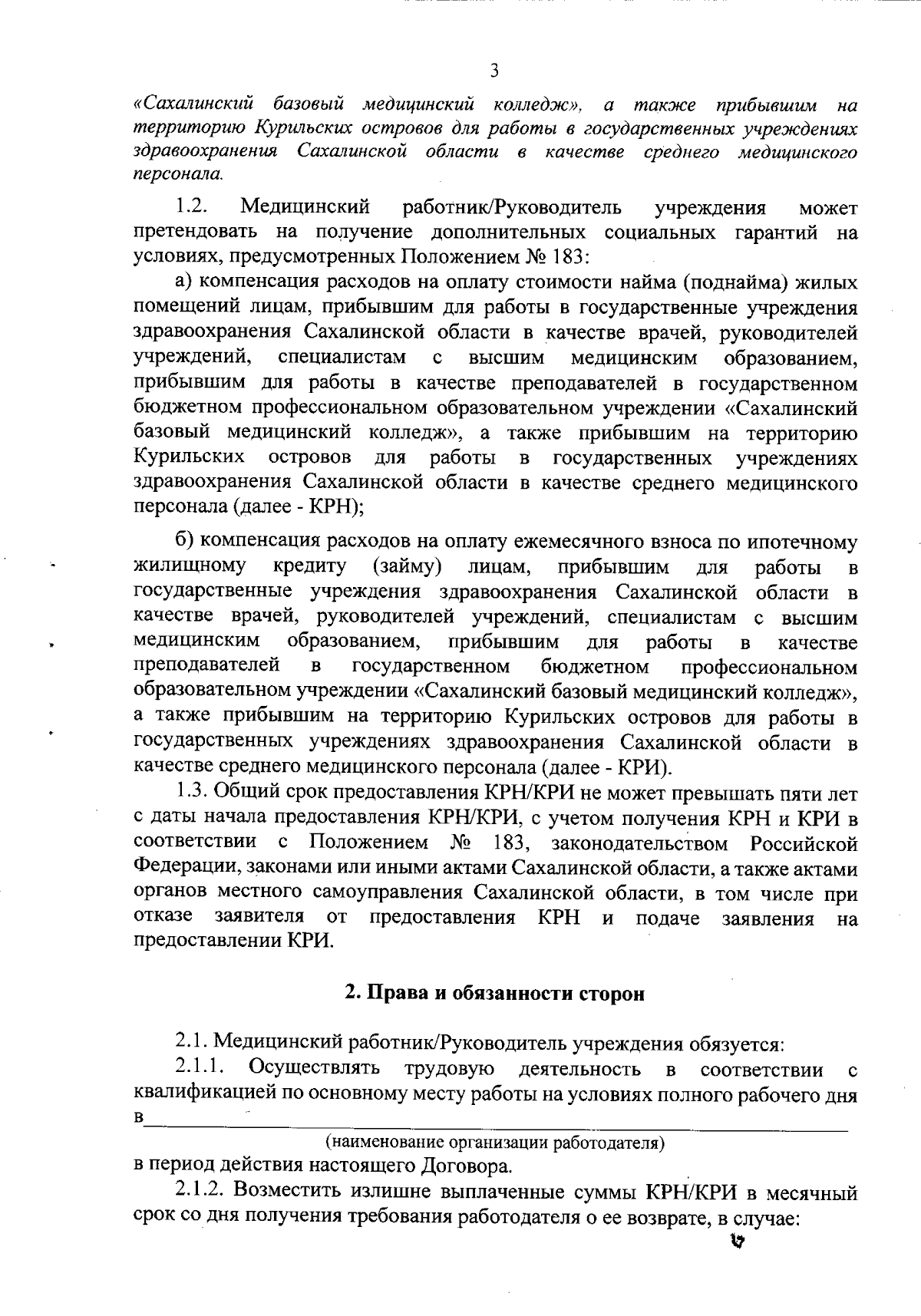 Приказ Министерства здравоохранения Сахалинской области от 12.12.2023 №  1-3.13-830/23 ∙ Официальное опубликование правовых актов