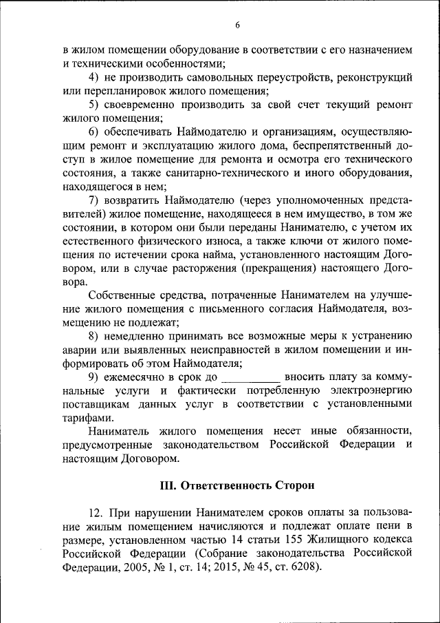 Калькулятор пени за капитальный ремонт (ч. 14.1 ст. 155 ЖК РФ)